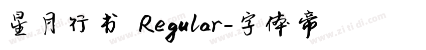 星月行书 Regular字体转换